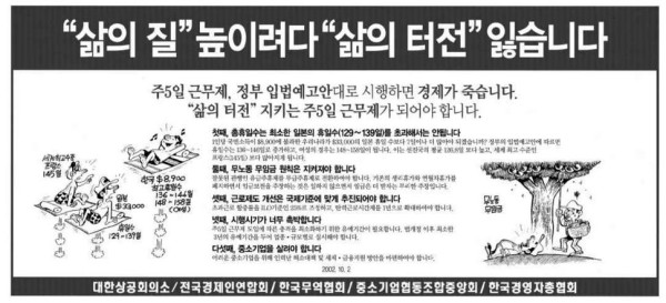 일상풍자  주 5일제 실행 당시 언론의 반응.jpg