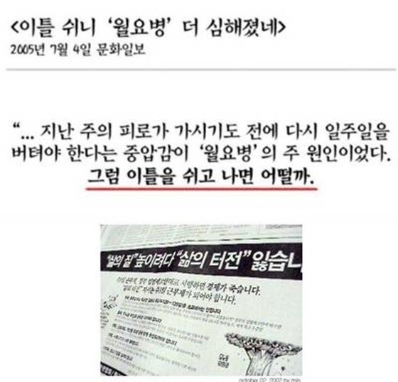 일상풍자  주 5일제 실행 당시 언론의 반응.jpg