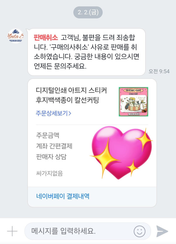 검증 유머 스티커 주문한거 취소 당했는데 취소 이유가 어이....jpg