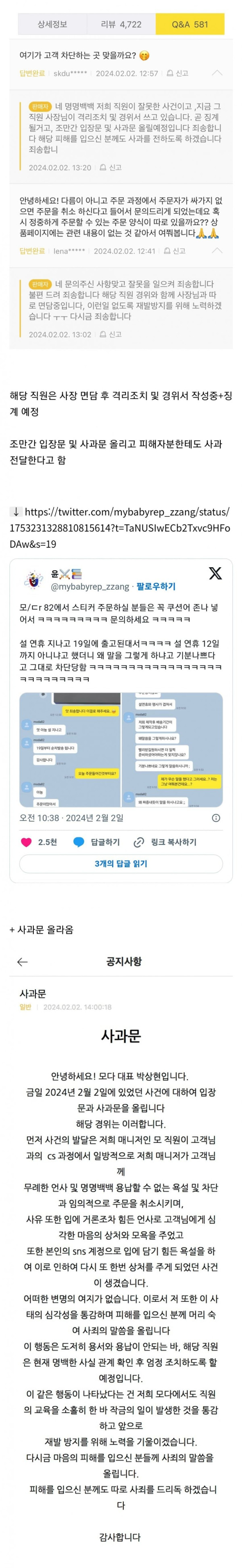 검증 유머 스티커 주문한거 취소 당했는데 취소 이유가 어이....jpg