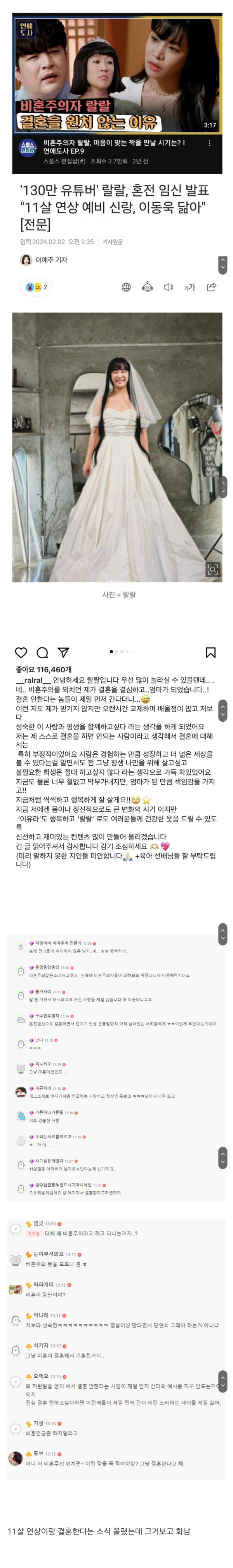 일상유머 비혼주의라던 여성 유튜버 결혼에 개빡친 여초 회원들.jpg