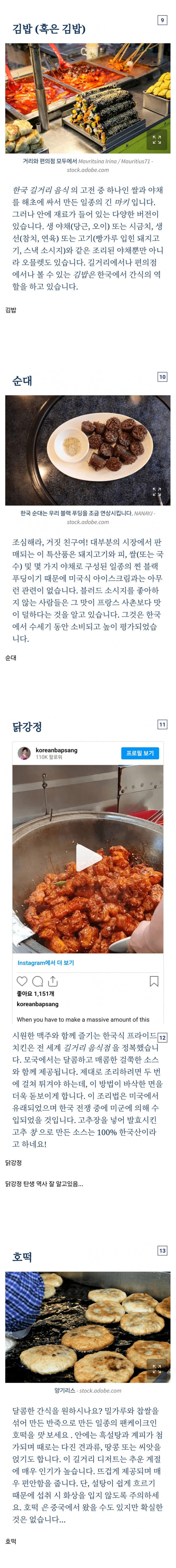웃음 꼴리는 프랑스 기자가 뽑은 한국 최고의 길거리 음식 10가지.jpg