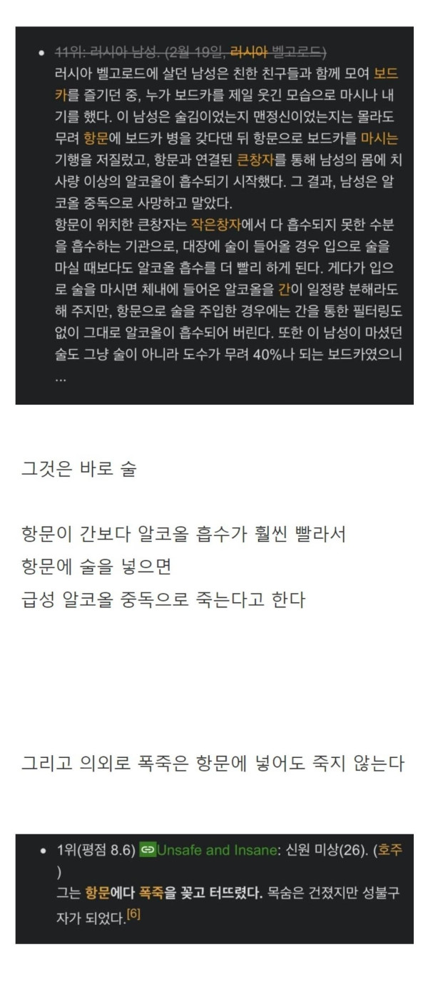 쩌는유머 항문에 넣으면 죽는 것.jpg