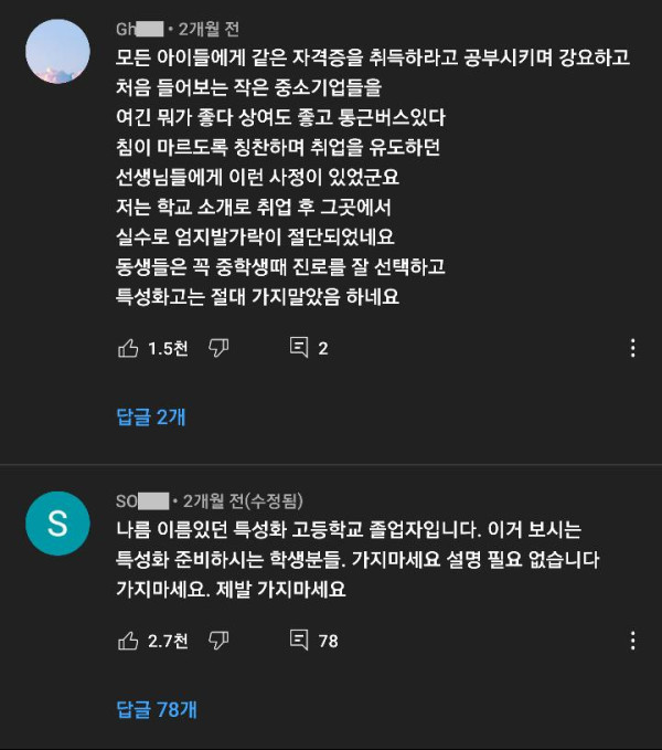 신박한 스토리 특성화고 선생님이 말하는 특성화고의 실체.jpg