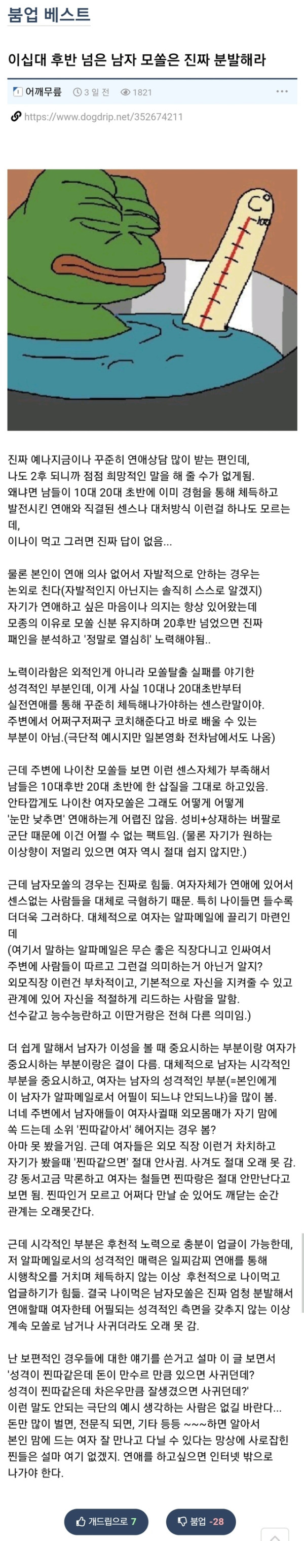 웃음폭탄 나이먹은 모쏠 분발해야 하는 이유.jpg