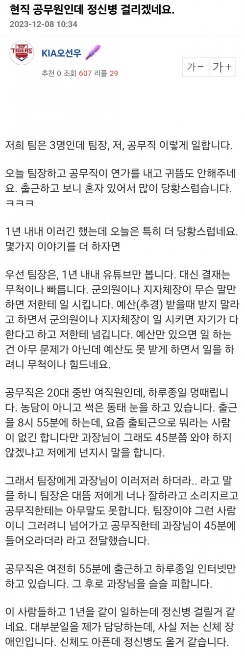 정신병 걸릴거같다는 어느 공무원