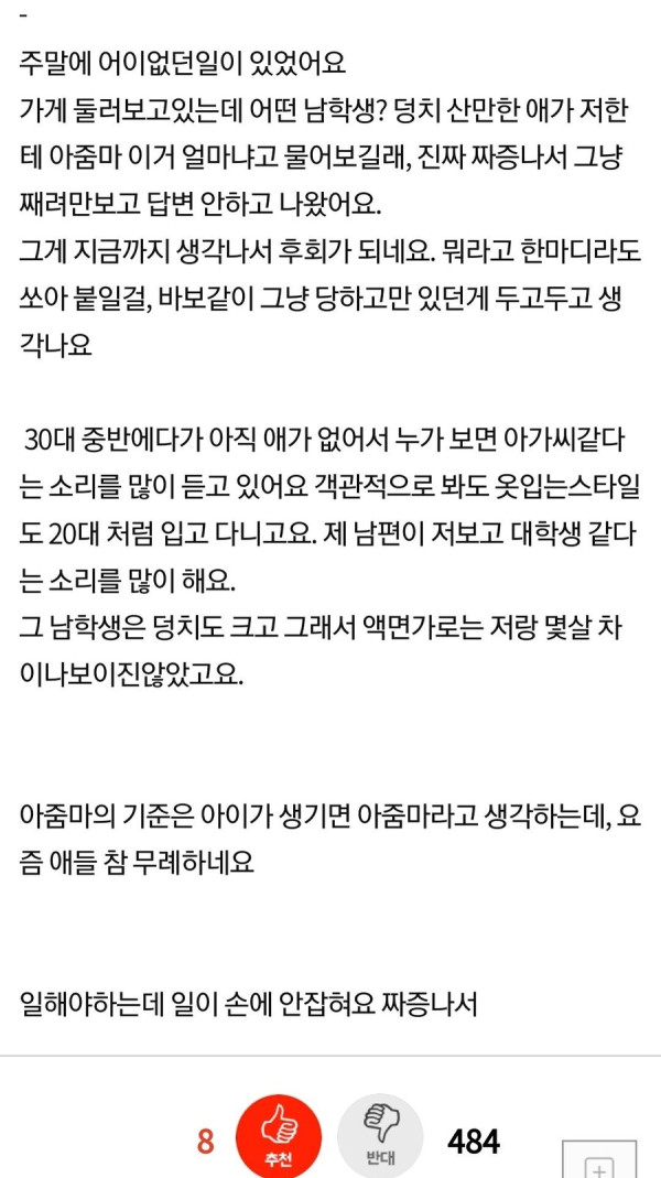 웃긴비즈 자녀가 있어야 아줌마 아닌가요?.jpg