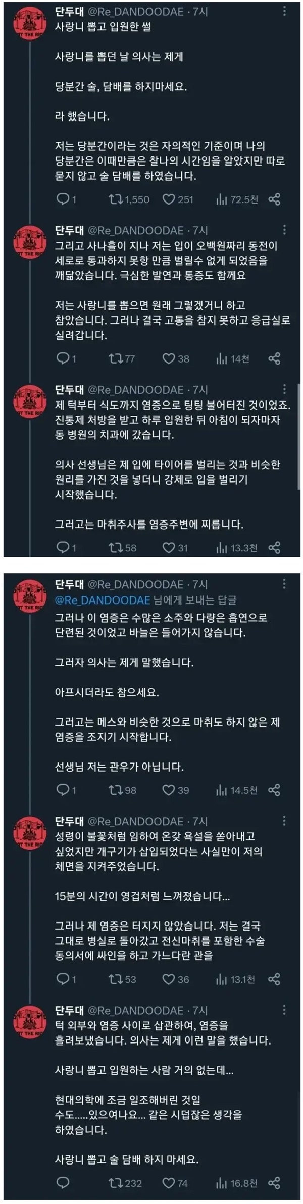 사랑니 뽑고 술먹으면 안되는 이유