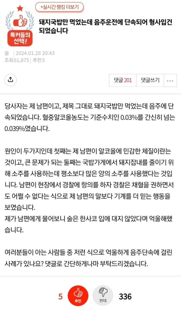 꿀잼 돼지국밥만 먹었는데 음주운전에 단속되었습니다.jpg