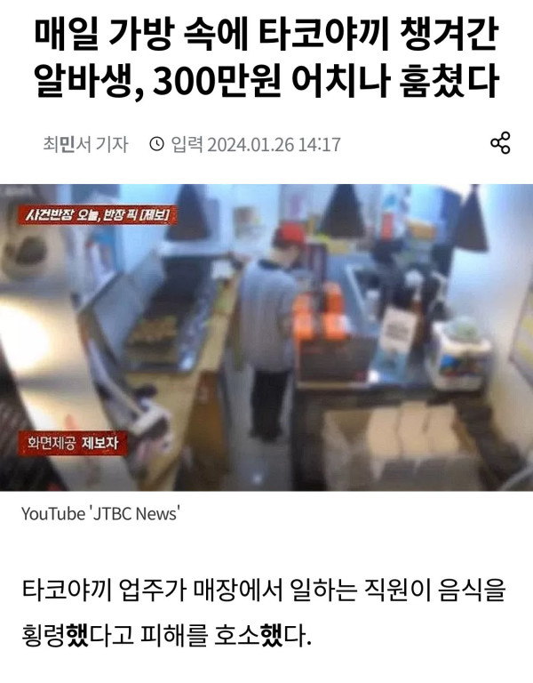 클릭주의 한달동안 타코야끼 421상자 훔친 알바생.jpg