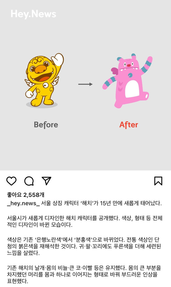 퍼팩트한 15년 만에 디자인 바뀐 서울 상징 캐릭터 해치.jpg