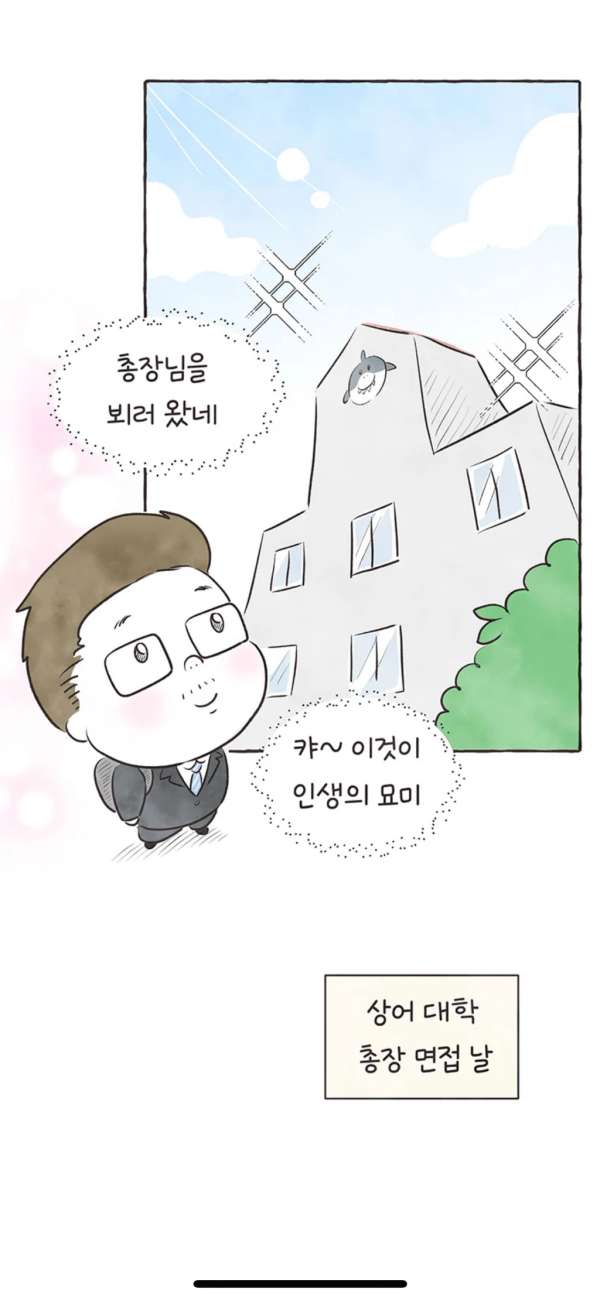 위트있는 지잡대 출신 교수가 명문대에 교수 면접 보러 갔을....jpg