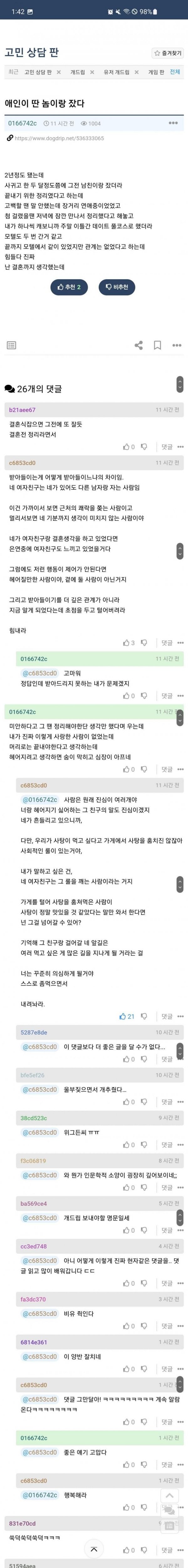 웃음주의 애인이 딴 놈이랑 잤다는 글에 나타난 현자.jpg