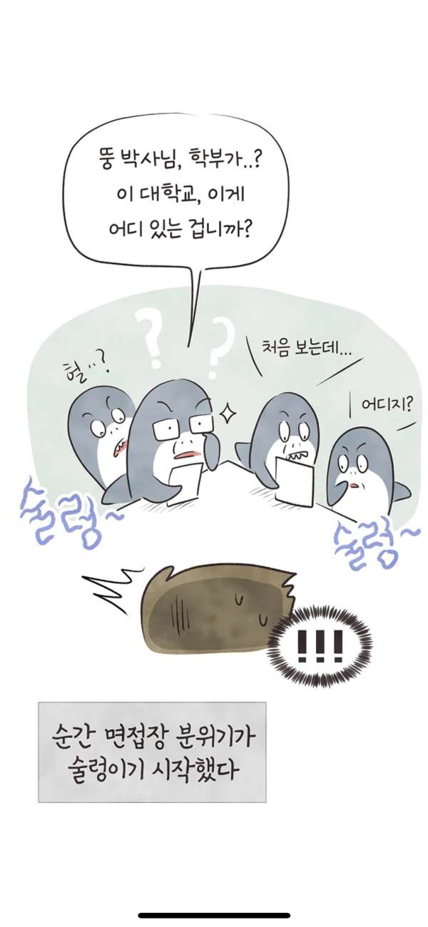 위트있는 지잡대 출신 교수가 명문대에 교수 면접 보러 갔을....jpg