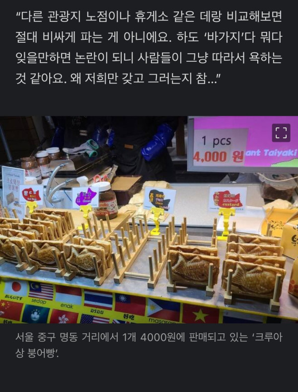 유머글 명동 붕어빵 가격 근황.jpg