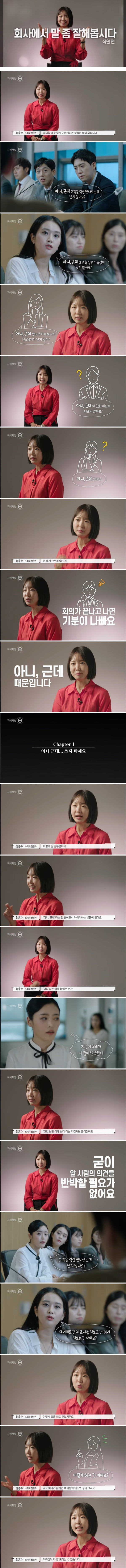 회사에서 &quot;아니 근데...&quot; 쓰지 마세요.jpg