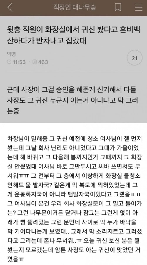 사장도 승인해준 반차 이유