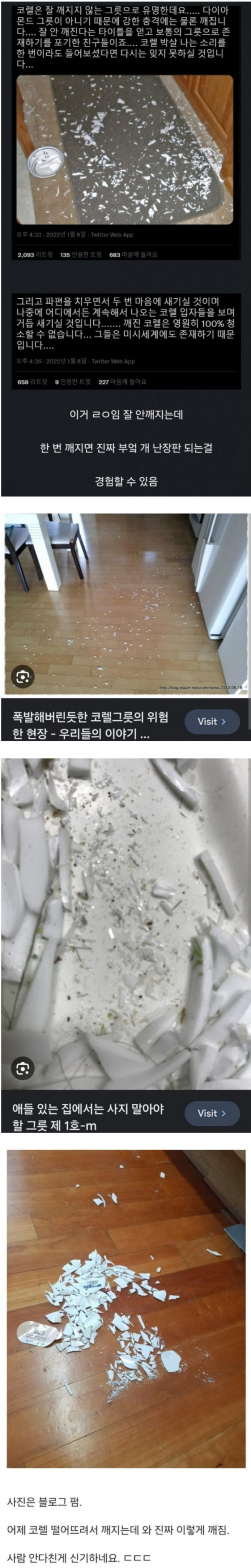 유머글 깨지면 ㅈ되기로 악명높은 코렐 그릇.jpg