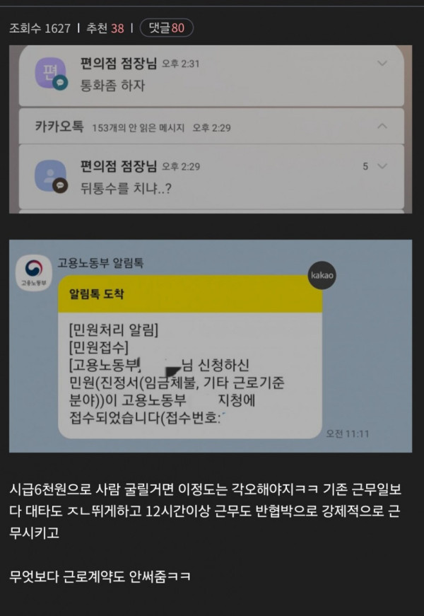 배꼽빵 시급 6천원 점장 최후.jpg
