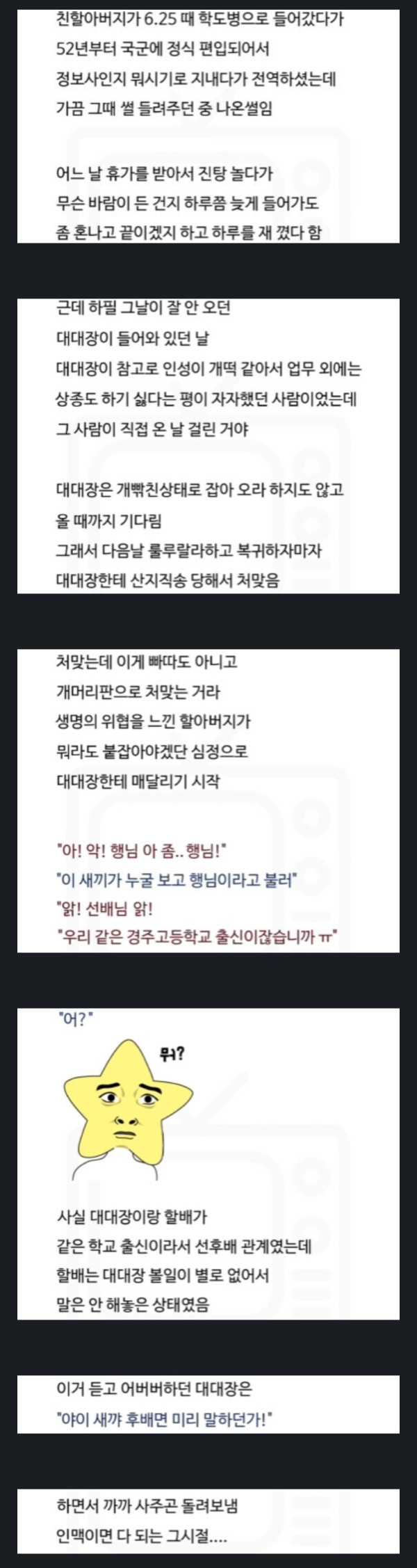 웃수저 이야기  70년 전 친할아버지가 대대장한테 맞은 썰.jpg