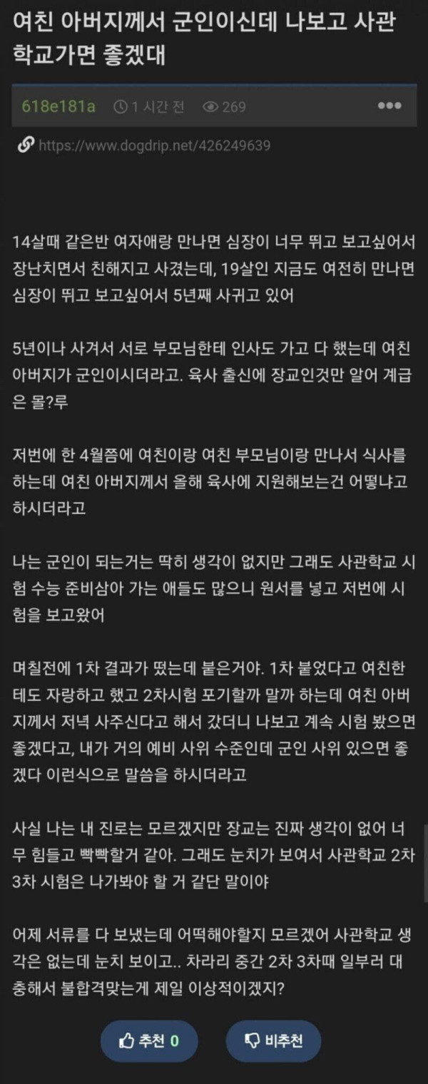 오유글 여친 아버지가 군인이신데 나한테 사관학교 가면 ....jpg
