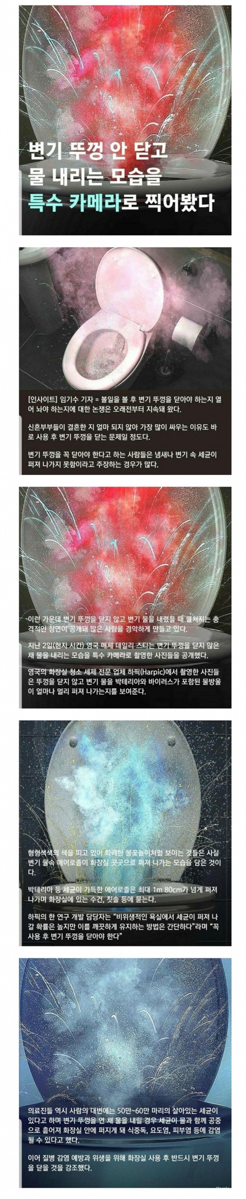 앞으로 변기뚜껑 잘닫자