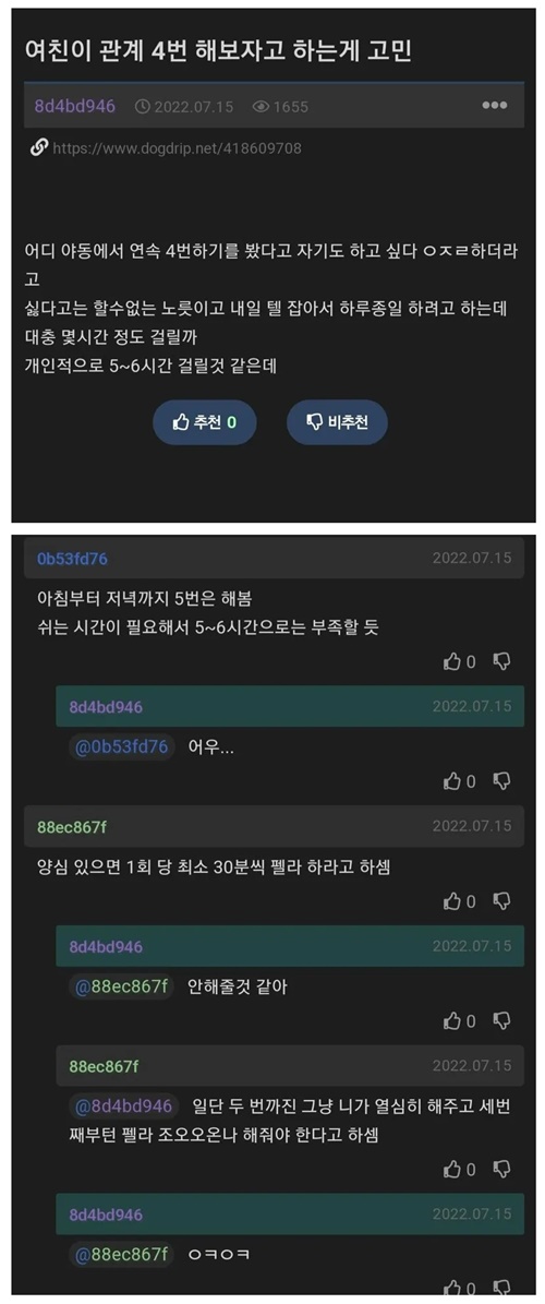 여친이 4번 해보자고 해서 고민임