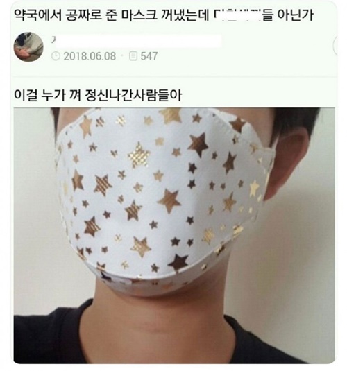 공짜로 준 마스크