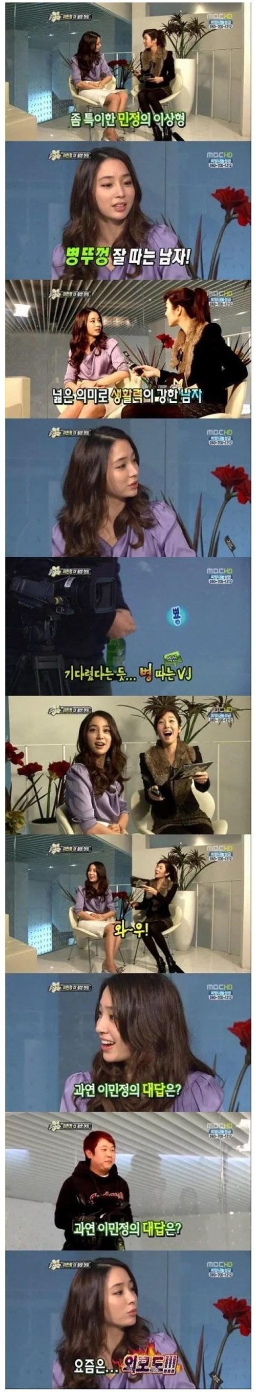 병 따는 남자가 이상형이었던 이민정