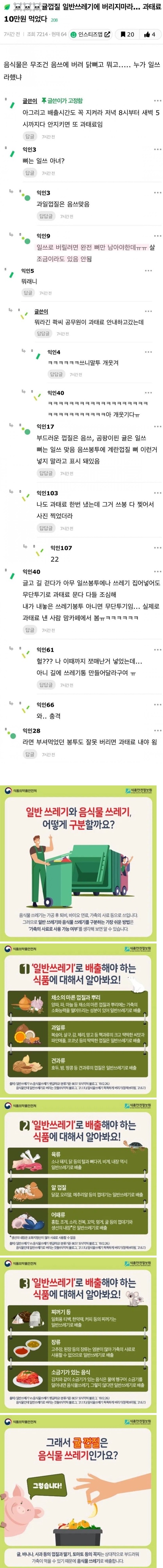 귤 껍질 일반쓰레기에 버렸다가