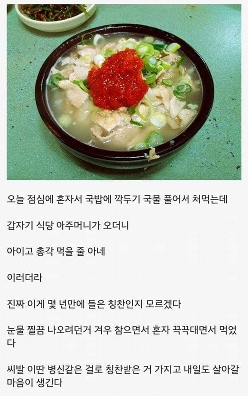 국밥 먹다가 칭찬받음