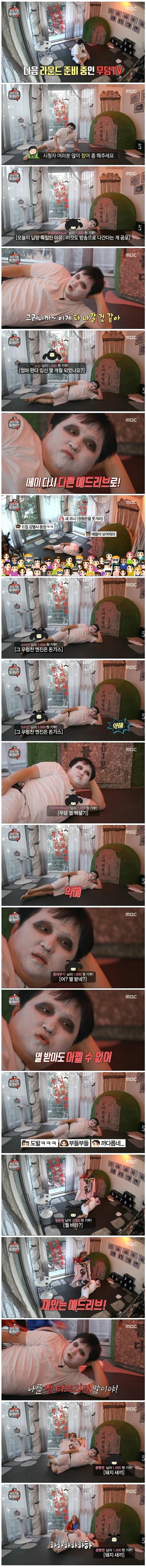정형돈을 한방에 빵 터뜨린 마리텔 댓글