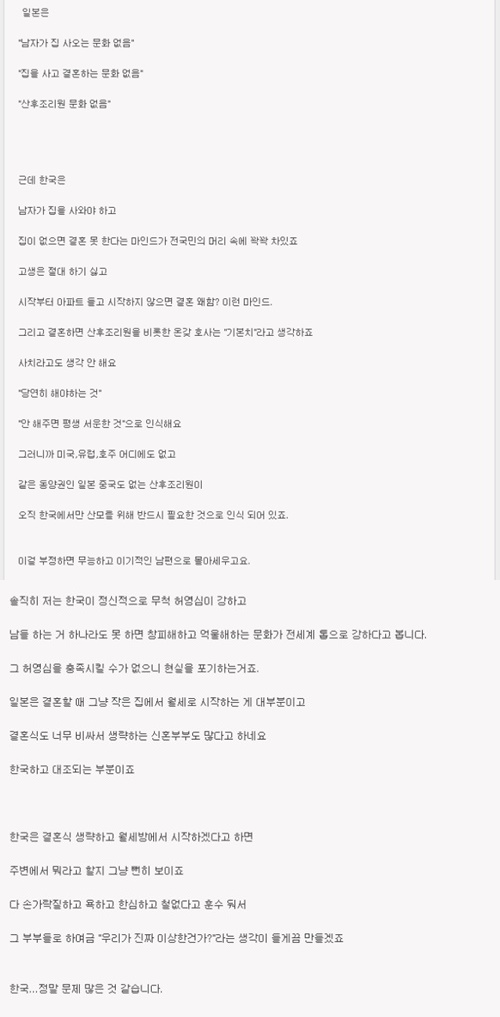 한국과 일본 결혼문화 차이