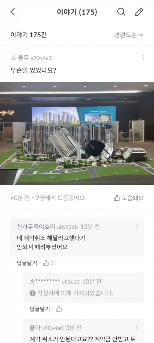 청약 당첨자 근황