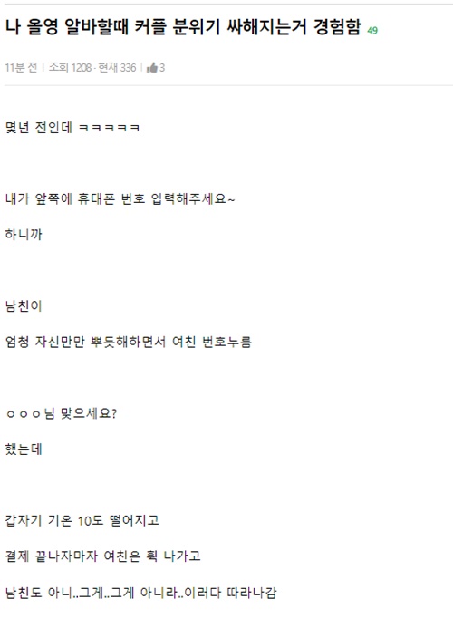 커플 분위기 싸해지는거 경험함
