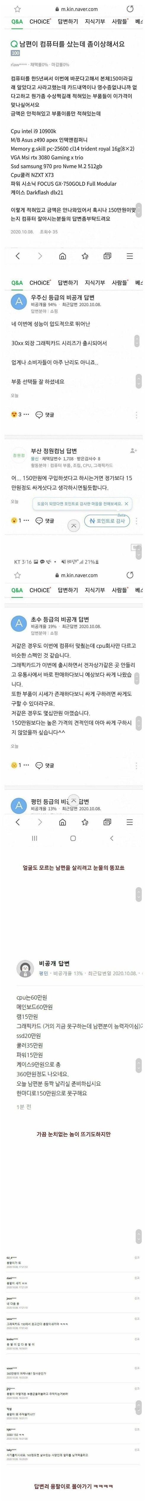 남편이 컴퓨터를 샀는데 좀 이상해서요