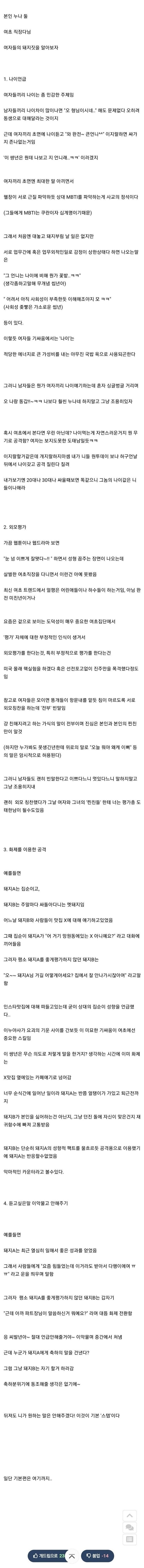 누나 둘인 남자가 말하는 여초 회사에서 여자들의 기싸움