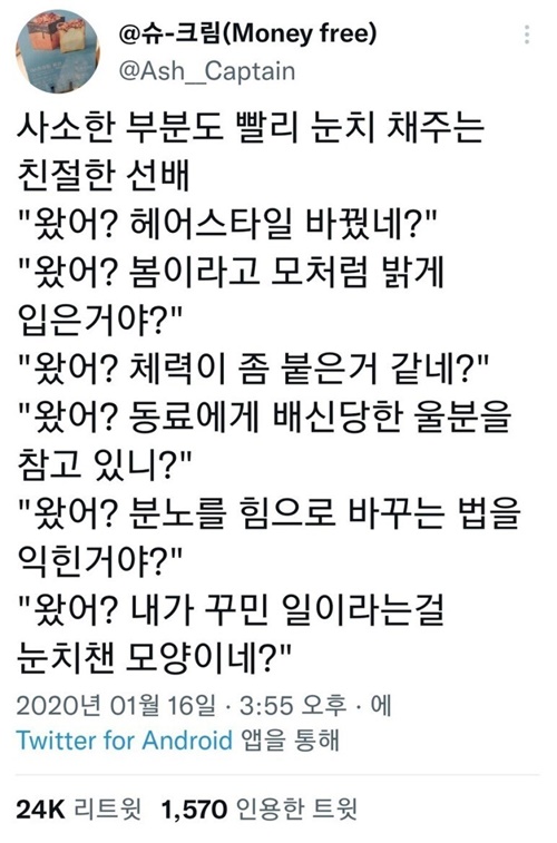 눈치를 잘채주는 선배 클리세