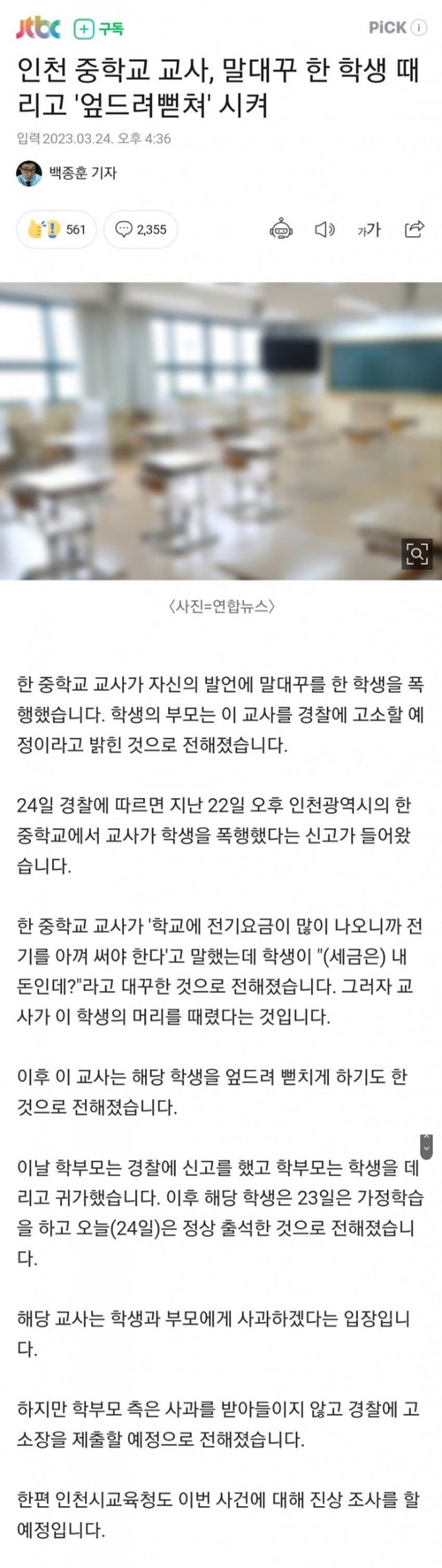 요즘 학교 폭력