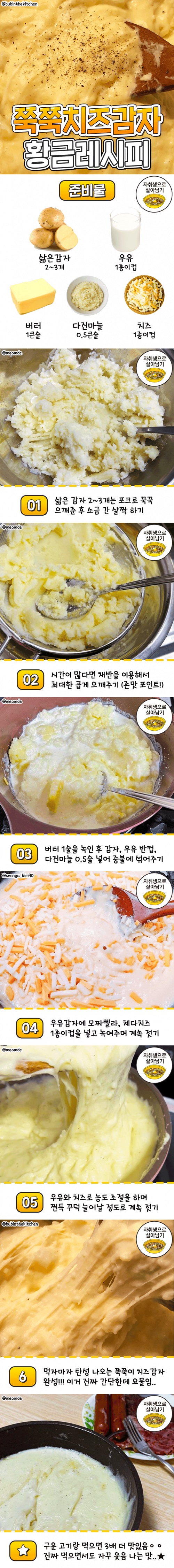 자취생 술안주 간단 치즈감자
