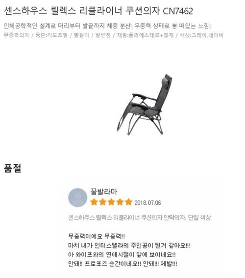 무중력의자 후기