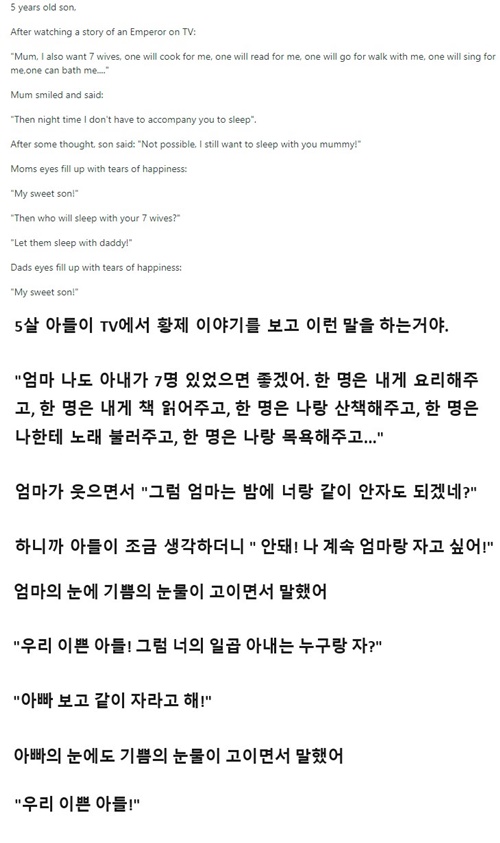 일곱 명의 아내를 원하는 아들