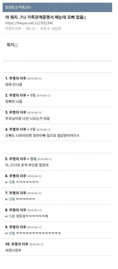 가족관계 증명서를 떼는데 오빠가 없다