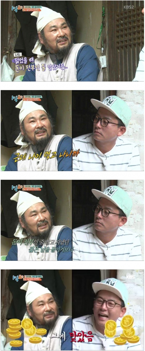 돈이 전부인줄 알았던 자연인