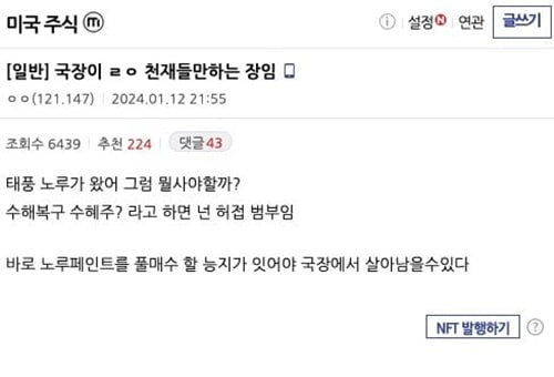 미국주식갤러가 국내주식 안하는이유