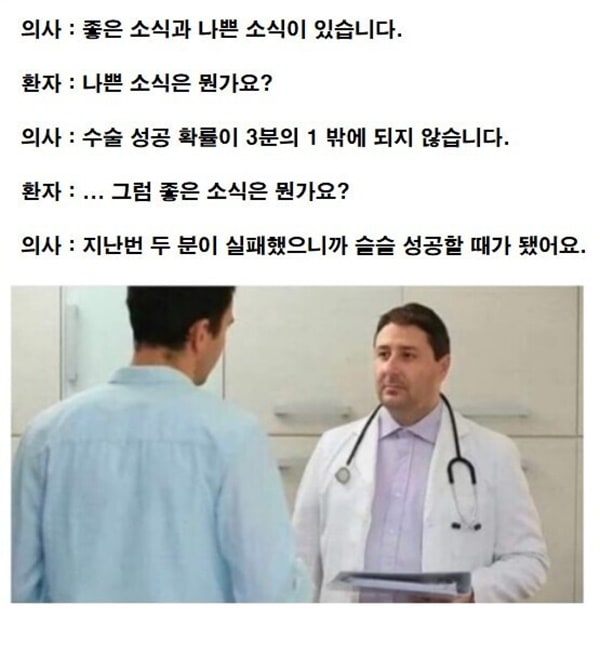 의사가 수술 성공하게 만드는 법