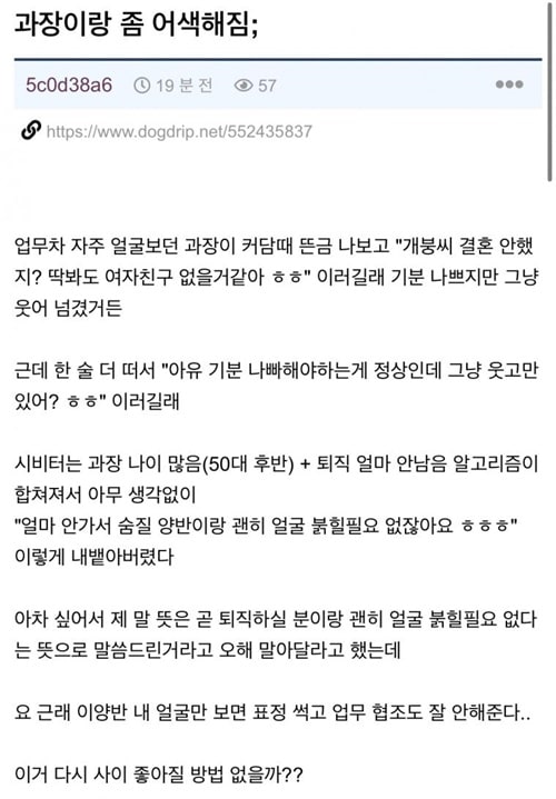 과장이랑 사이가 어색해