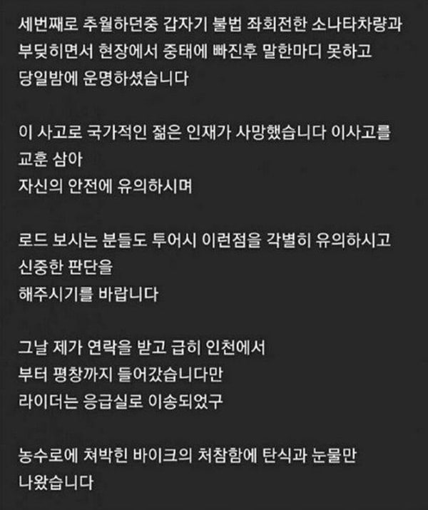 오토바이 즉사 사망사고 논란