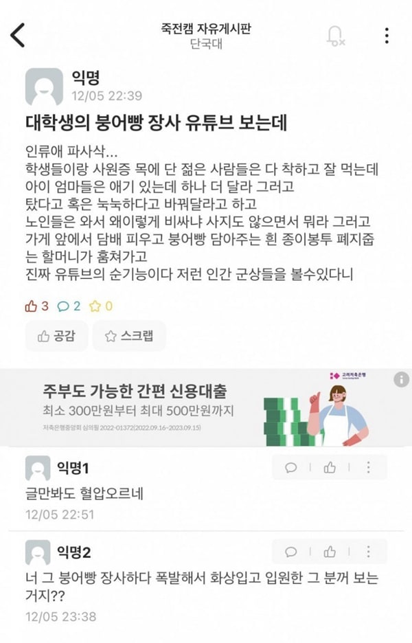 붕어빵 장사가 힘든 이유