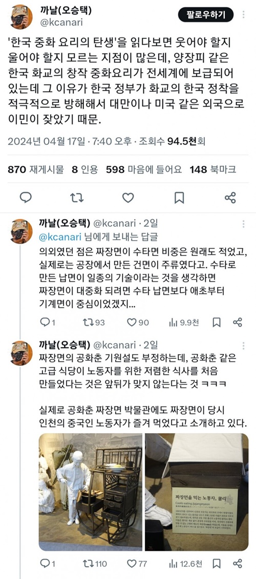 한국 중화요리의 탄생